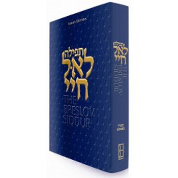 The Breslov Siddur - Weekday