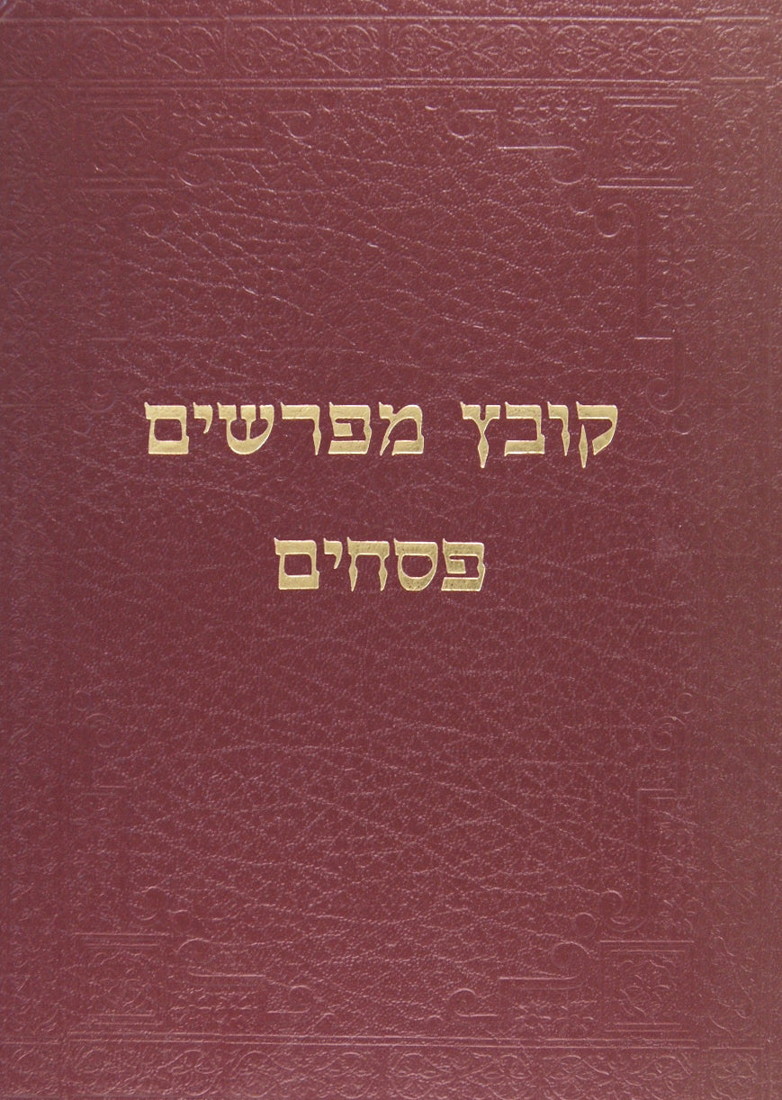 קובץ מפרשים - בבא בתרא גדול ישן