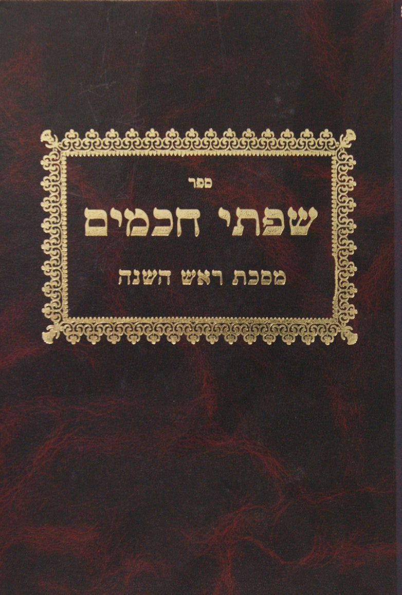 שפתי חכמים - ראש השנה