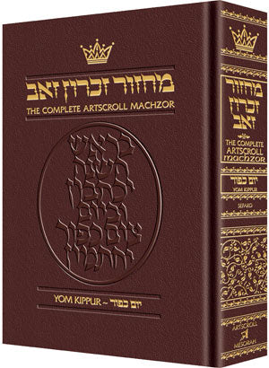 Artscroll: Machzor Yom Kippur Full Size Sefard Maroon Leather by Rabbi Nosson Scherman