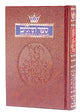 Tehillim / Psalms - 1 Vol - Full Size