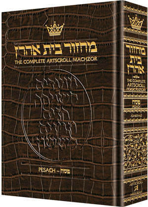 Artscroll: Machzor Pesach - Ashkenaz - Alligator Leather by Rabbi Avie Gold