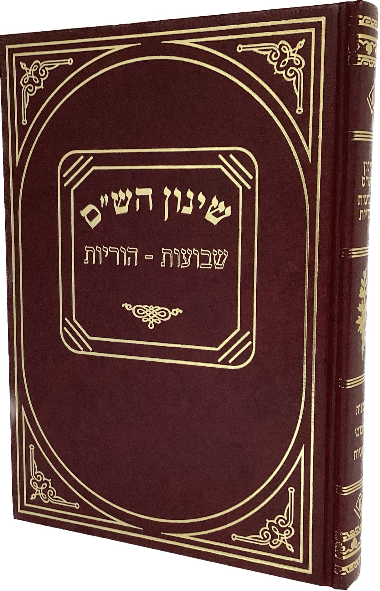 שינון הש"ס שבועות/הוריות - סיכום מהלך הסוגיות