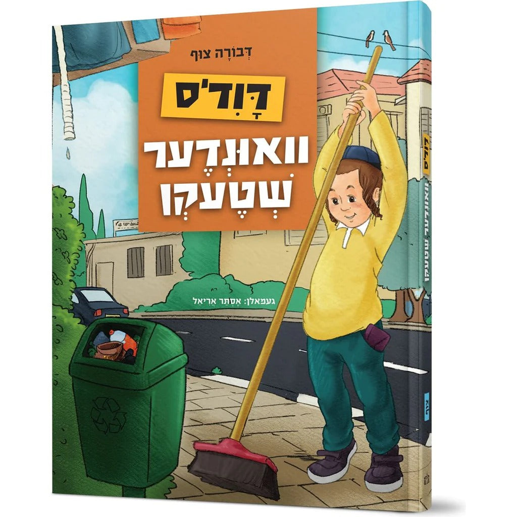 דוד'ס וואונדער שטעקן