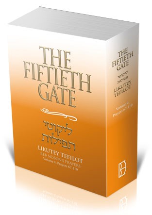 The Fiftieth Gate: Likutey Tefilot – Reb Noson’s Prayers, Volume 4