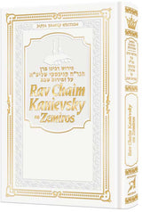 Rav Chaim Kanievsky on Zemiros - White Cover - Jaffa Family Edition