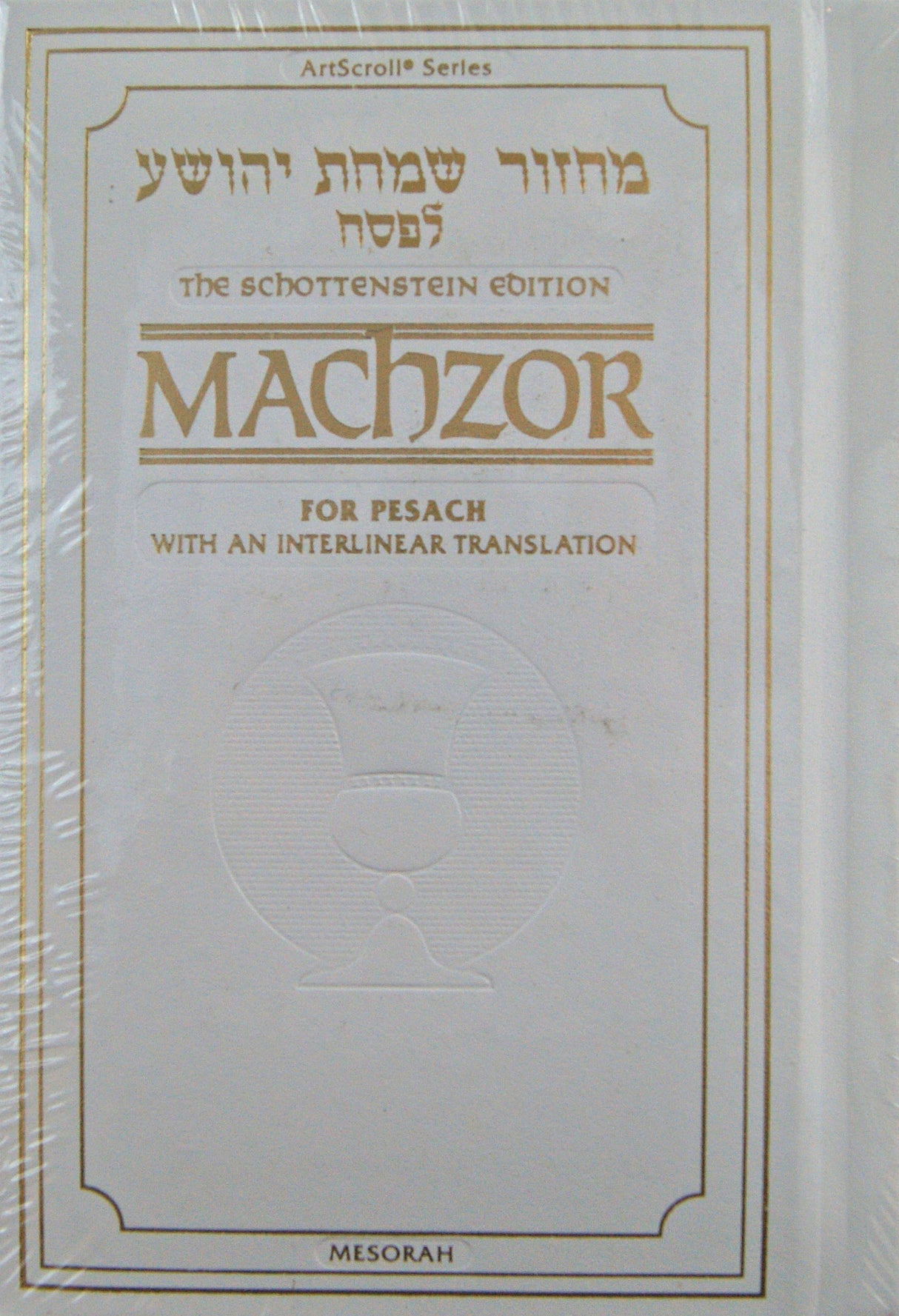 Schottenstein Interlinear Pesach Machzor Pocket Size Ashkenaz - White Leather