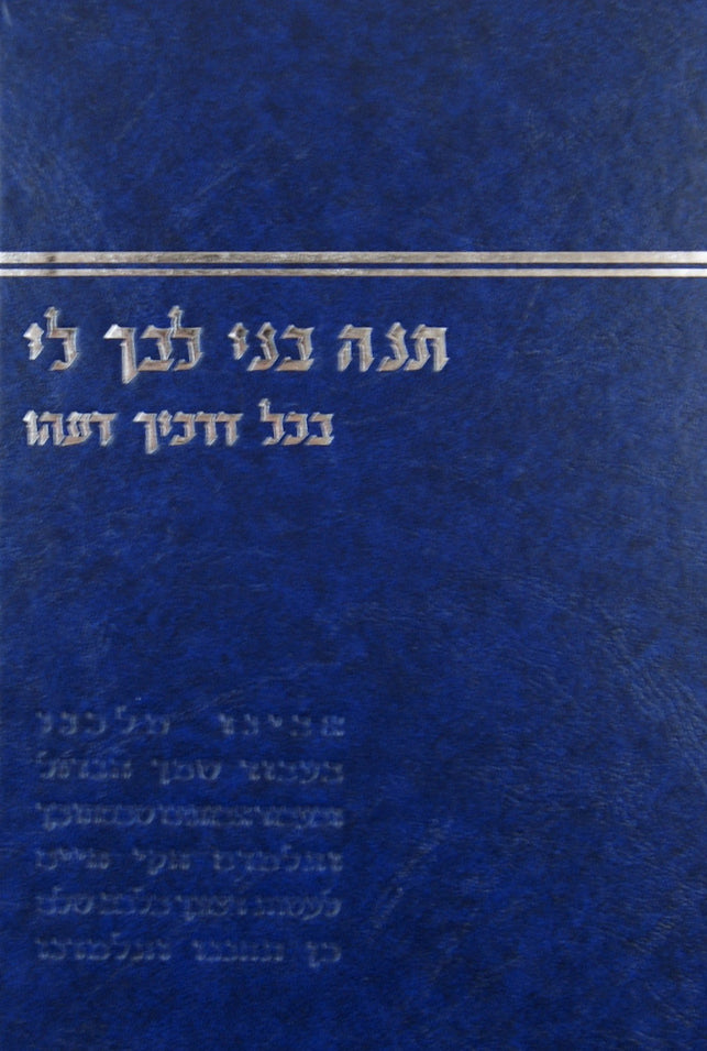 תנה בני לבך לי חלק א - קשה