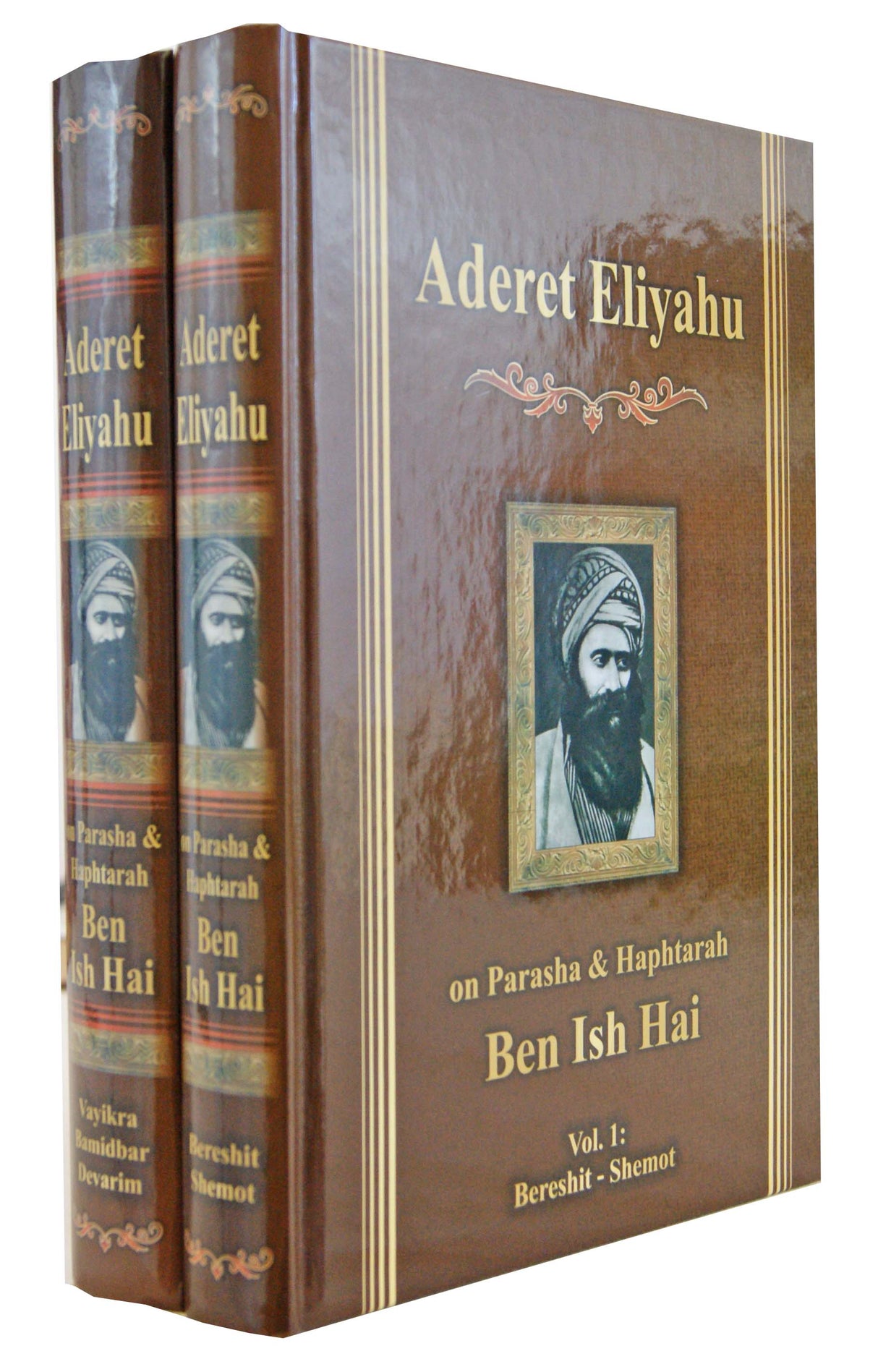 Aderet Eliyahu 2 Vol Set