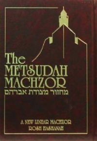 Metsudah Machzor: Rosh Hashana - Ashkenaz
