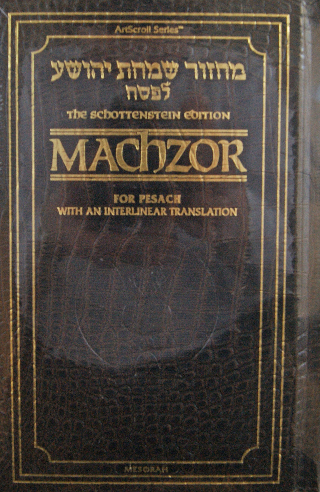 Schottenstein Interlinear Pesach Machzor - Full Size Alligator Leather - Ashkenaz