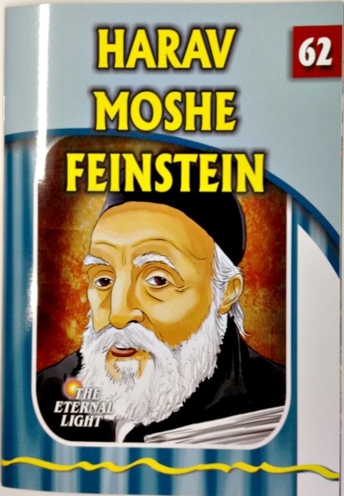 Harav Moshe Feinstein (Eternal Light Series 62)