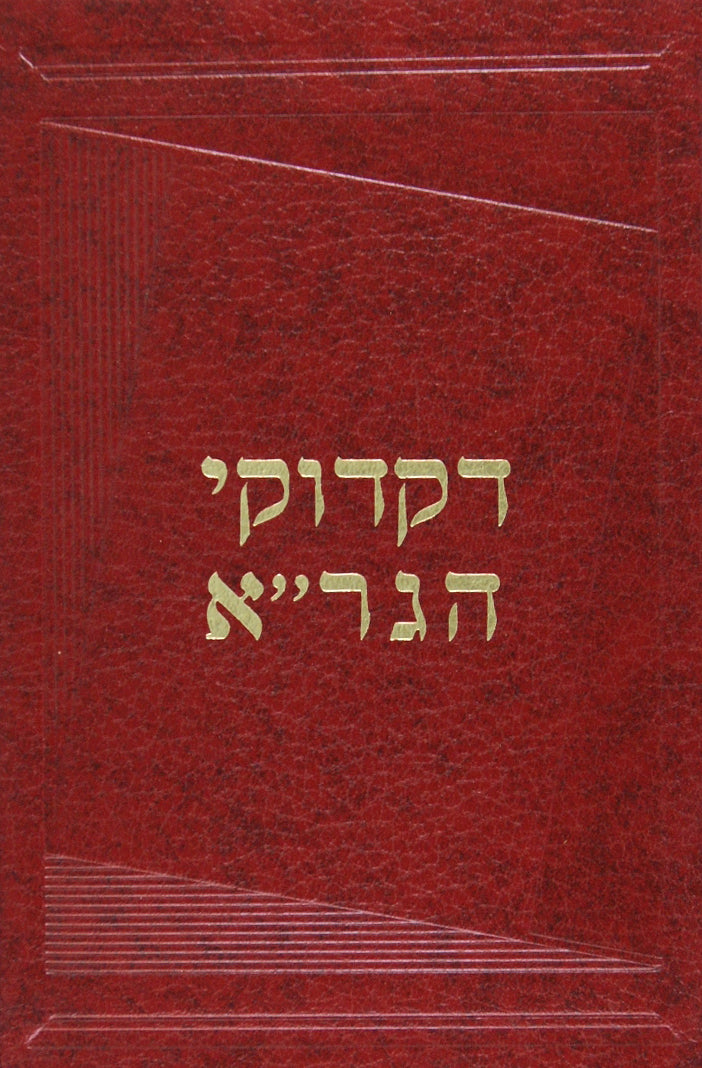 דקדוקי הגרא על סדר נשים