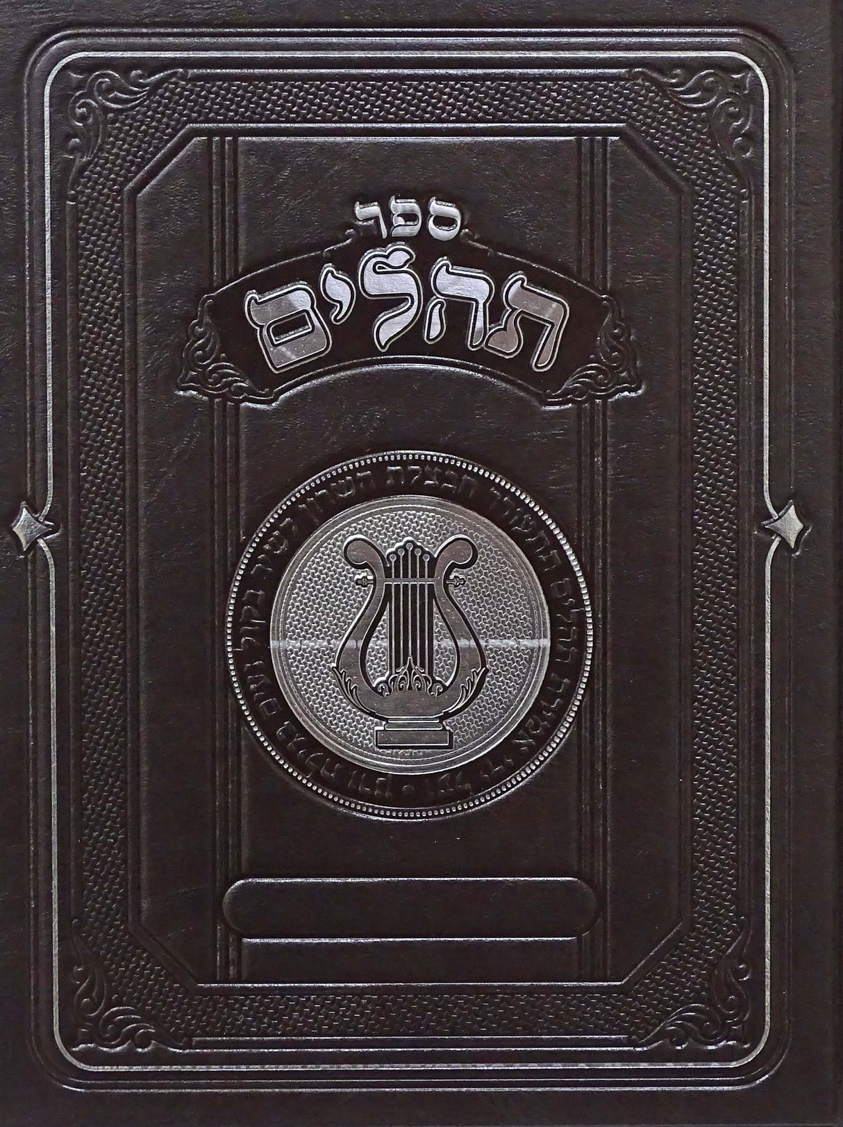 תהלים מאירות ענק בורדוMaroon