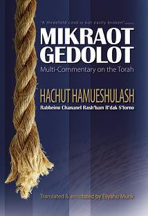 Mikraot Gedolot Hachut Hameshulash - 4 Volume Boxed Set