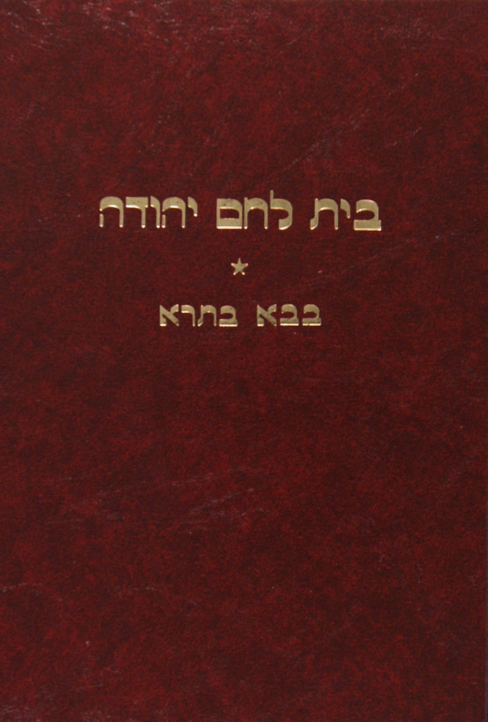 בית לחם יהודה - מכות