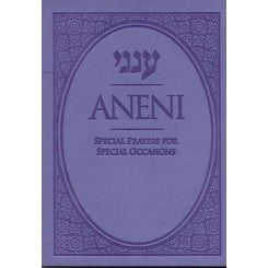 Aneni Simcha Edition - Purple (Softcover)