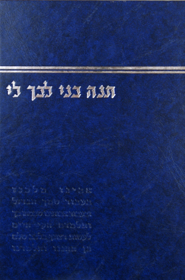 תנה בני לבך לי חלק ב - קשה