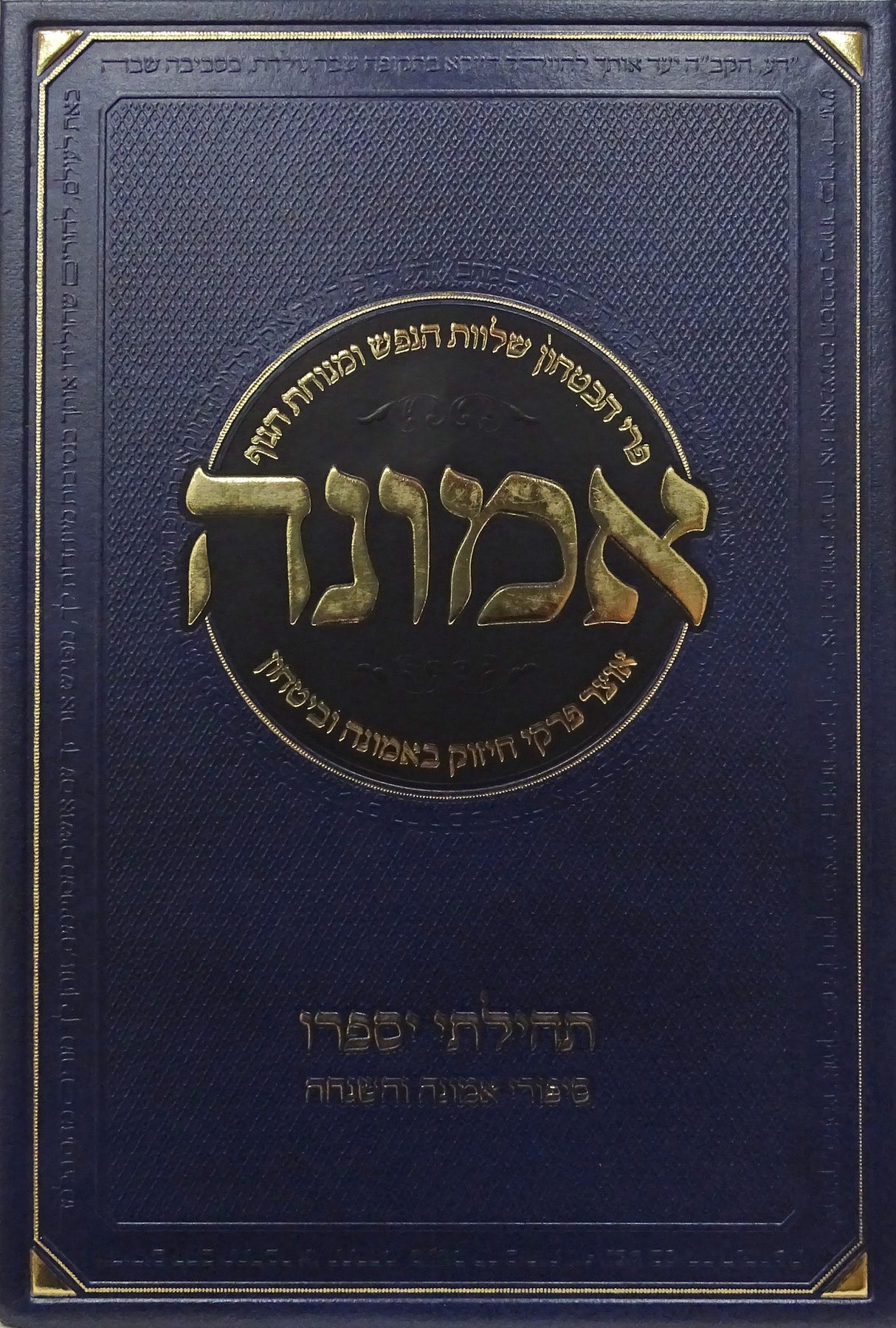 אמונה