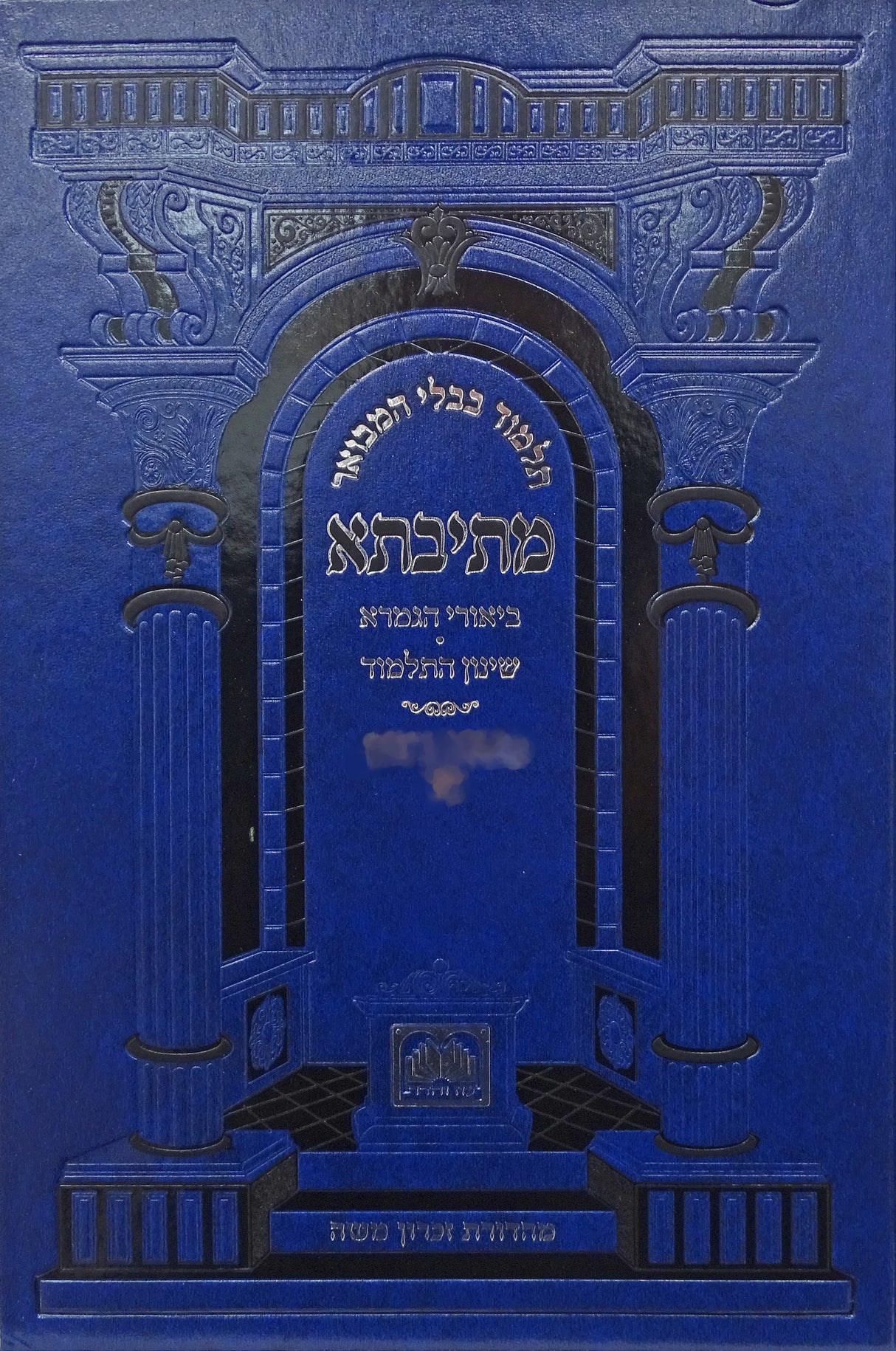 מתיבתא שינון שבת ג' פנינים - עוז והדר