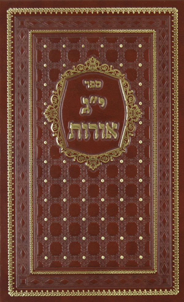 י"ג אורות חלק שלישי