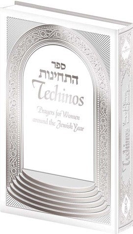 Techinos - Prayers for Women Around the Jewish Year (White Cover)