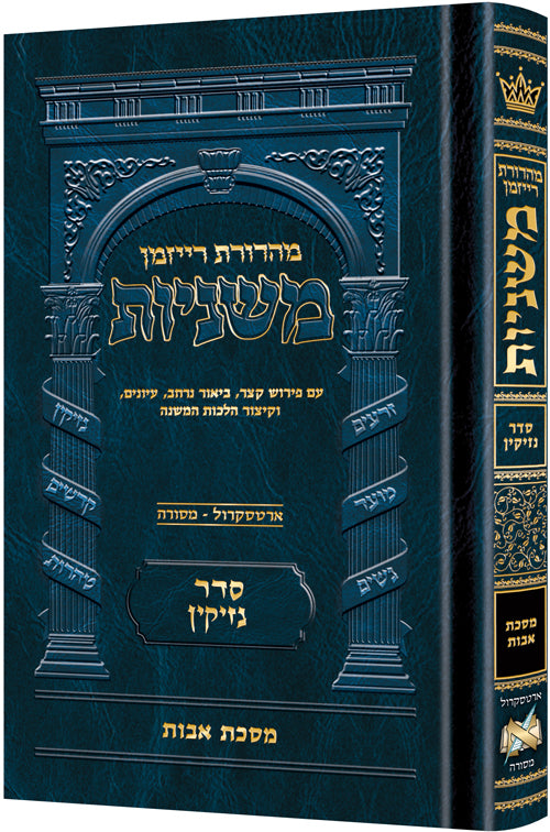 ArtScroll 20% Summer Sale – Lehmanns