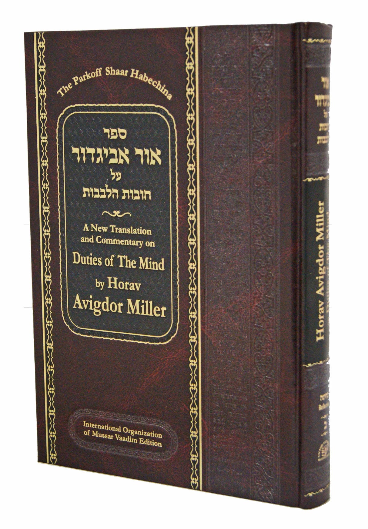 Ohr Avigdor - Duties of the Mind Vol 2: Shaar Habechinoh