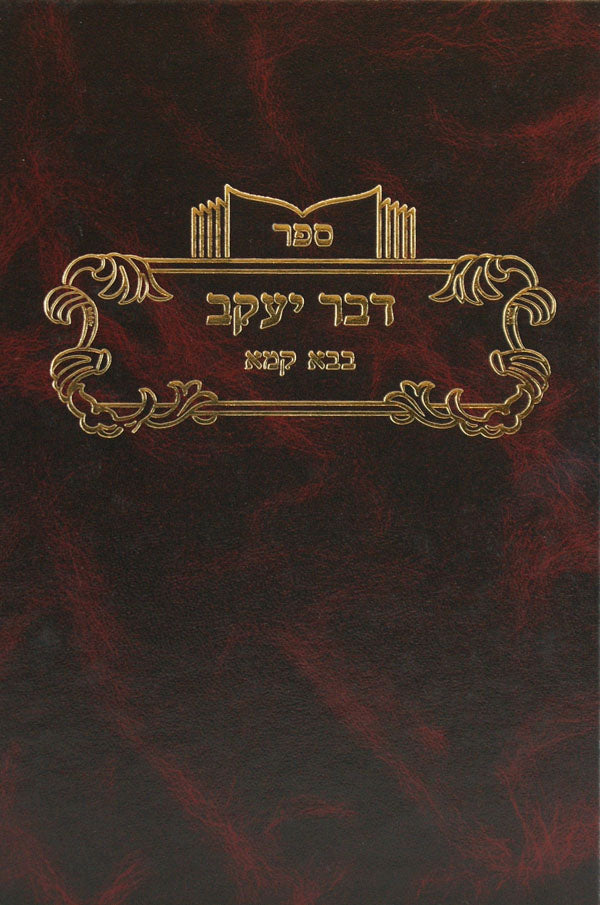 דבר יעקב בבא קמא ב - פרקים ד/ה/ו/ח/ט/י