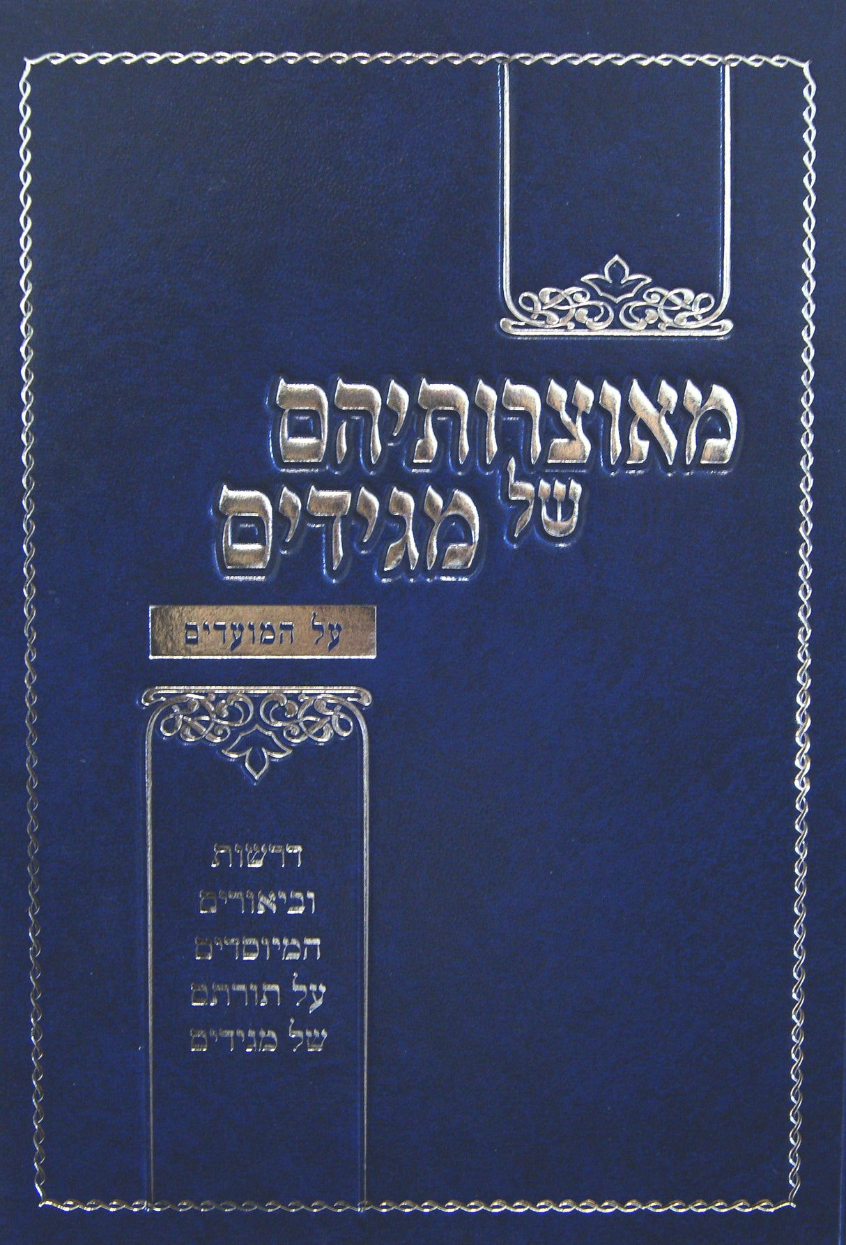 מאוצרותיהם של מגידים - מועדים