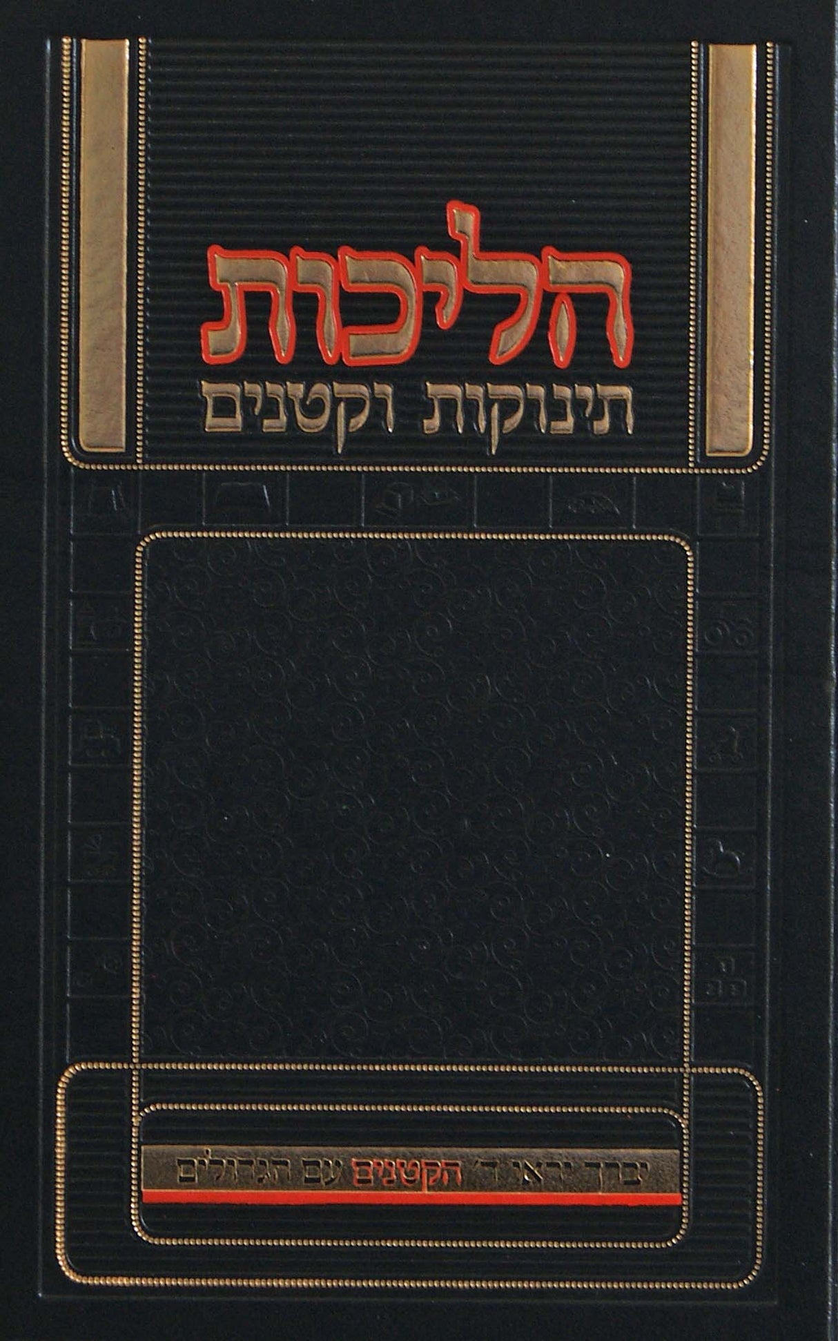 הליכות תינוקות וקטנים