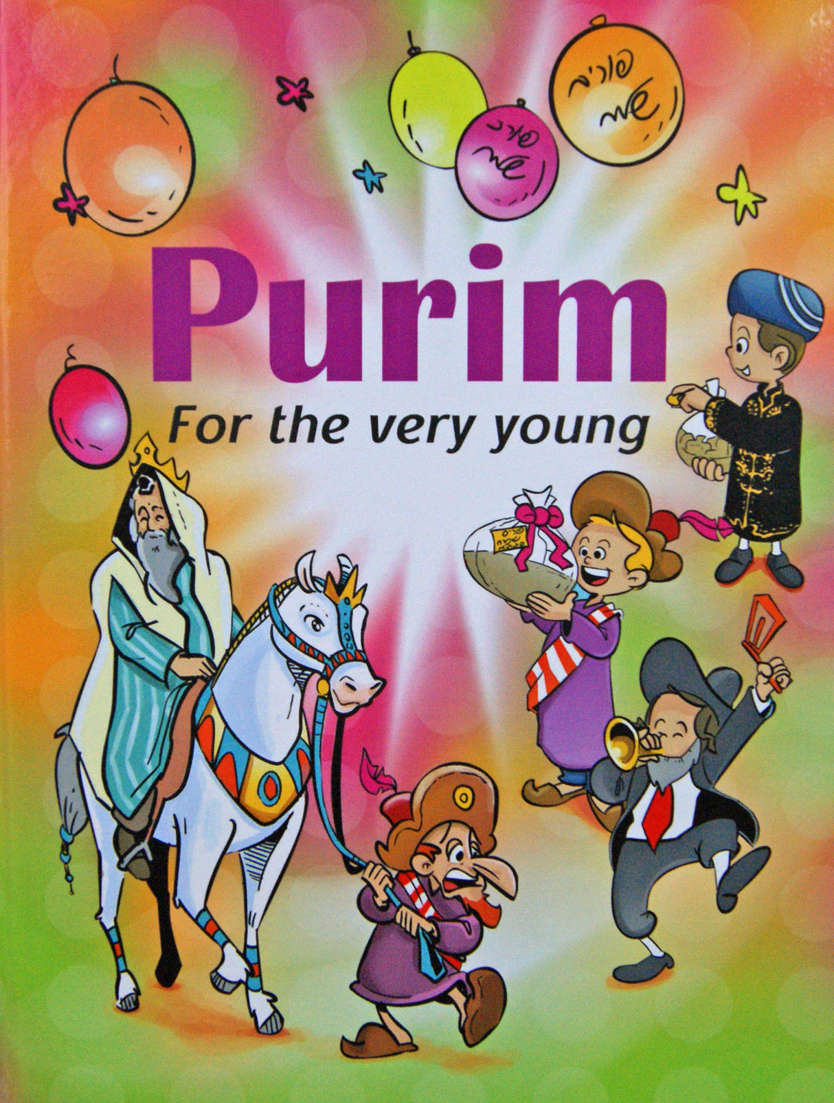 Purim for the very young - Regular Binding Laminated Pages