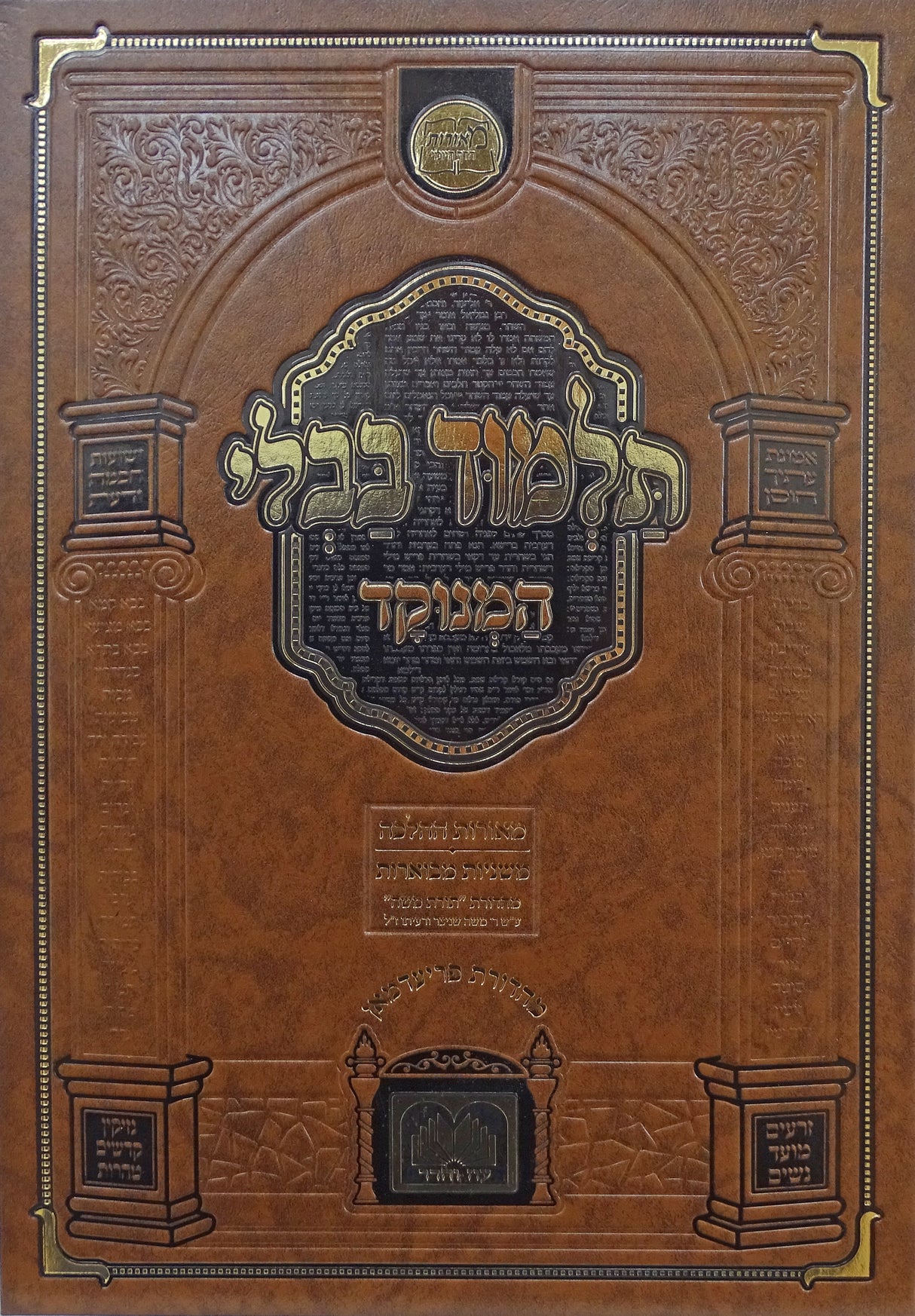 מסכת שבת מנוקד מאורות דף היומי - עוז והדר AIR PRICE