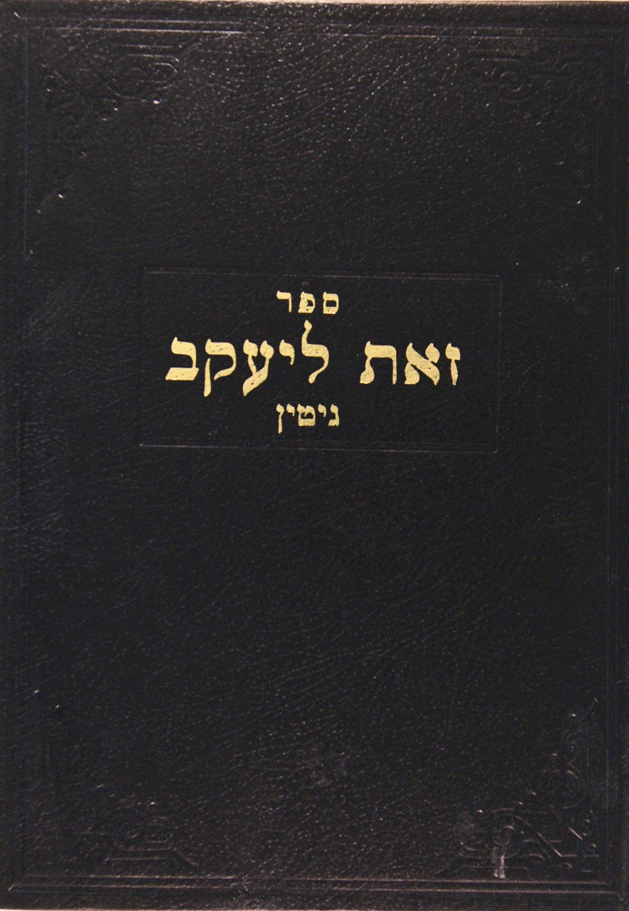 זאת ליעקב-גיטין