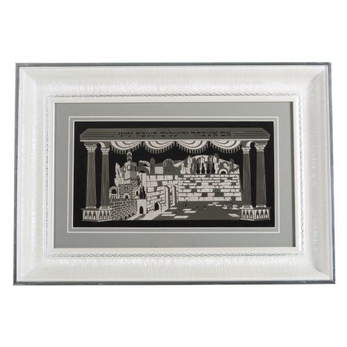 Art Judaica: Im Eshkachaich - Framed Acrylic and Metal Design -White