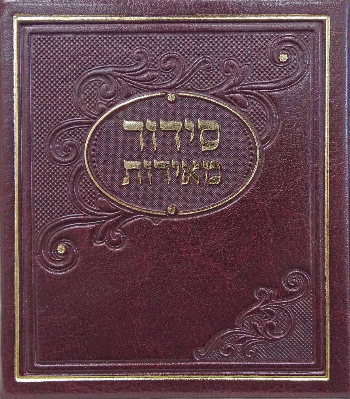 סדור מאירות השלם קטן מרובע ספרד פי.יו בורדוMaroon