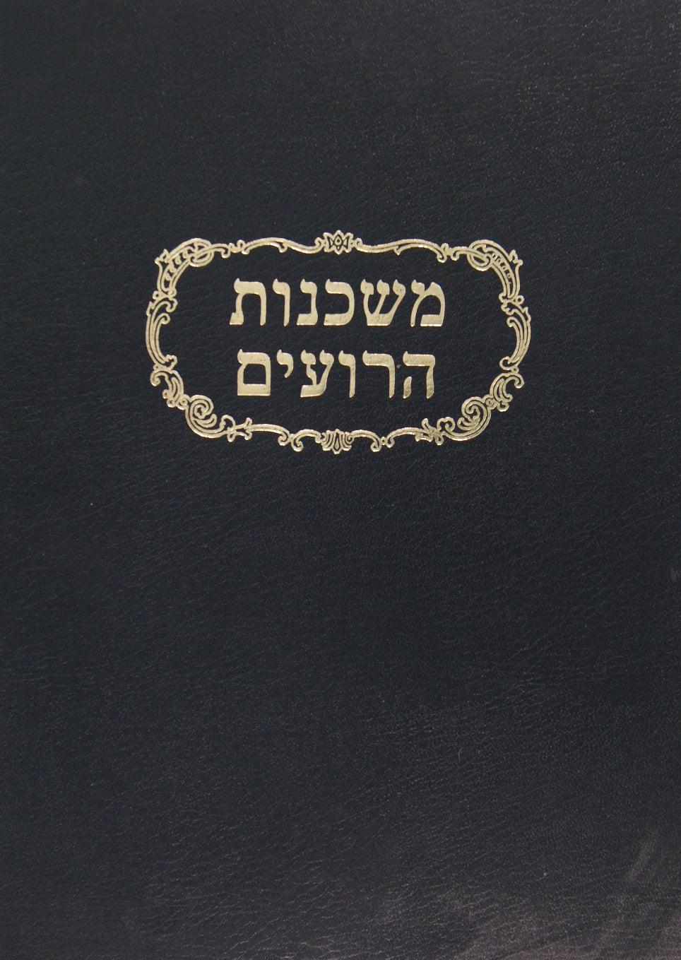 משכנות הרועים - כתובות פרק ב