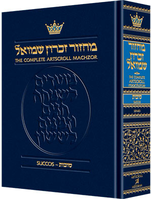 Artscroll: Machzor Succos Full Size - Sefard by Rabbi Avie Gold