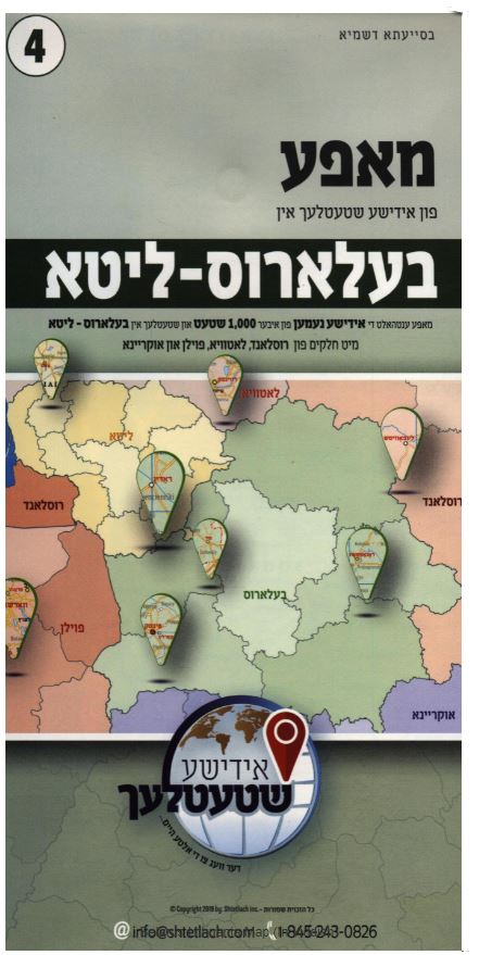 Belarus Lithuania Yiddish Map 4 מאפע פון אידישע שטעטלעך אין בעלארוס-ליטא