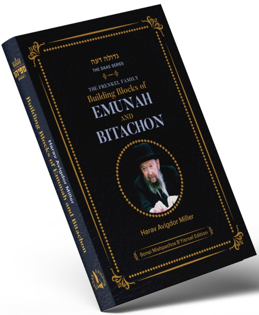 Building Blocks of Emunah and Bitachon