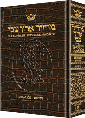 Artscroll: Machzor Shavuos Full Size Ashkenaz - Alligator Leather by Rabbi Avie Gold