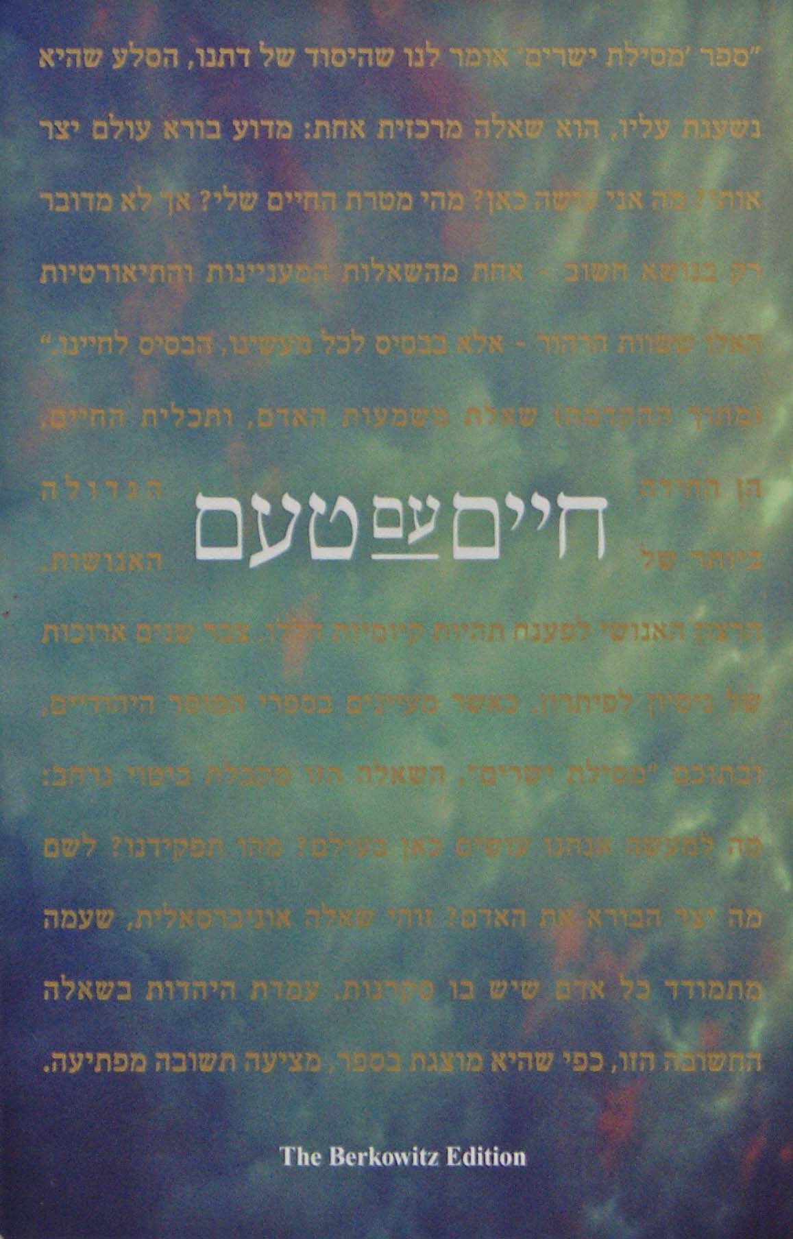 חיים עם טעם - רכה