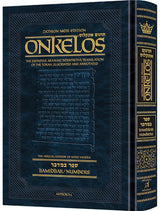 Zichron Meir Edition of Targum Onkelos - Bamidbar -Student Size