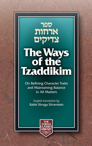 The Ways of the Tzaddikim / Orchos Tzaddikim