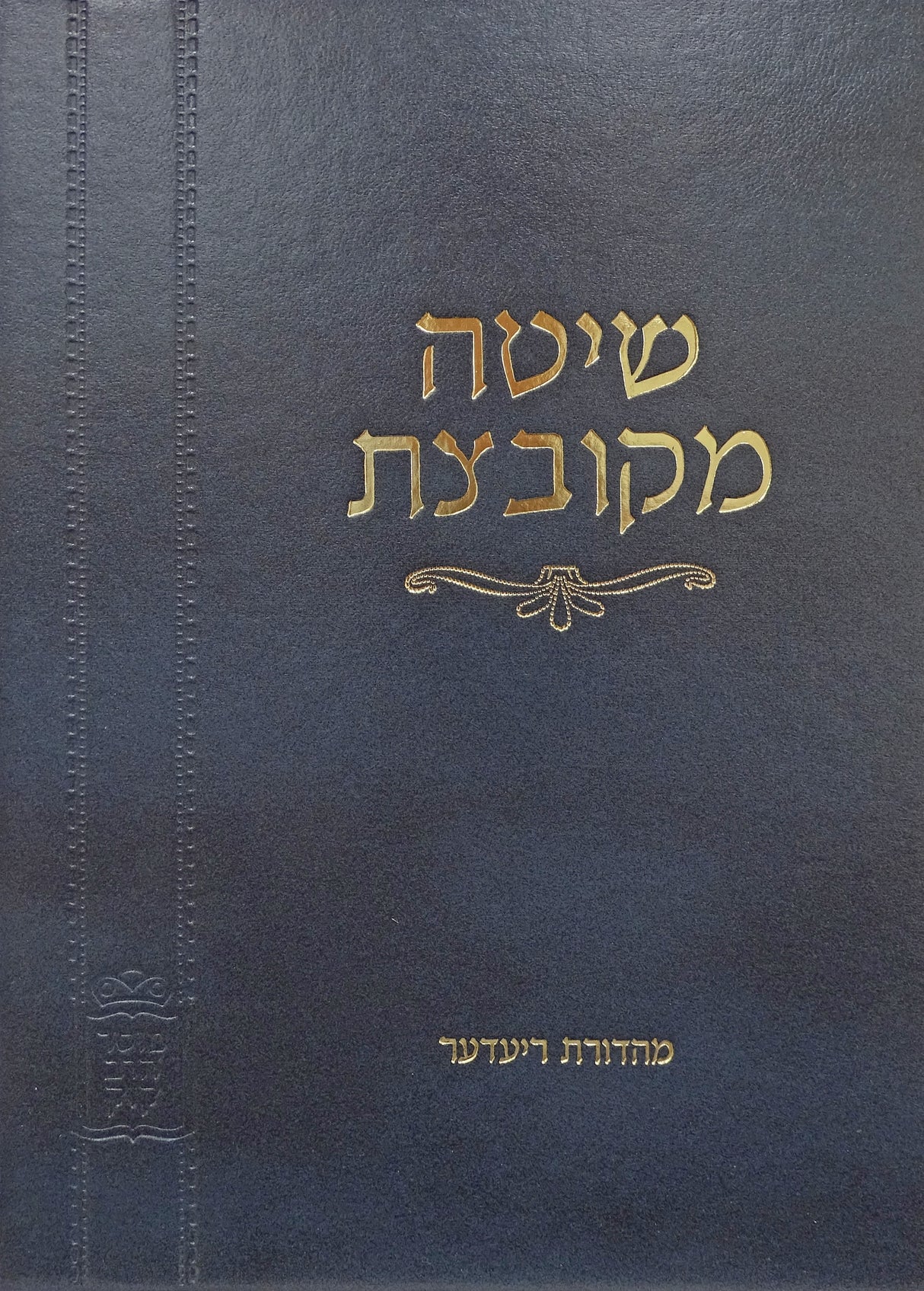 שיטה מקובצת בבא קמא ב - קוק