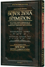 Zera Shimshon on Megilas Eichah - Haas Family Edition