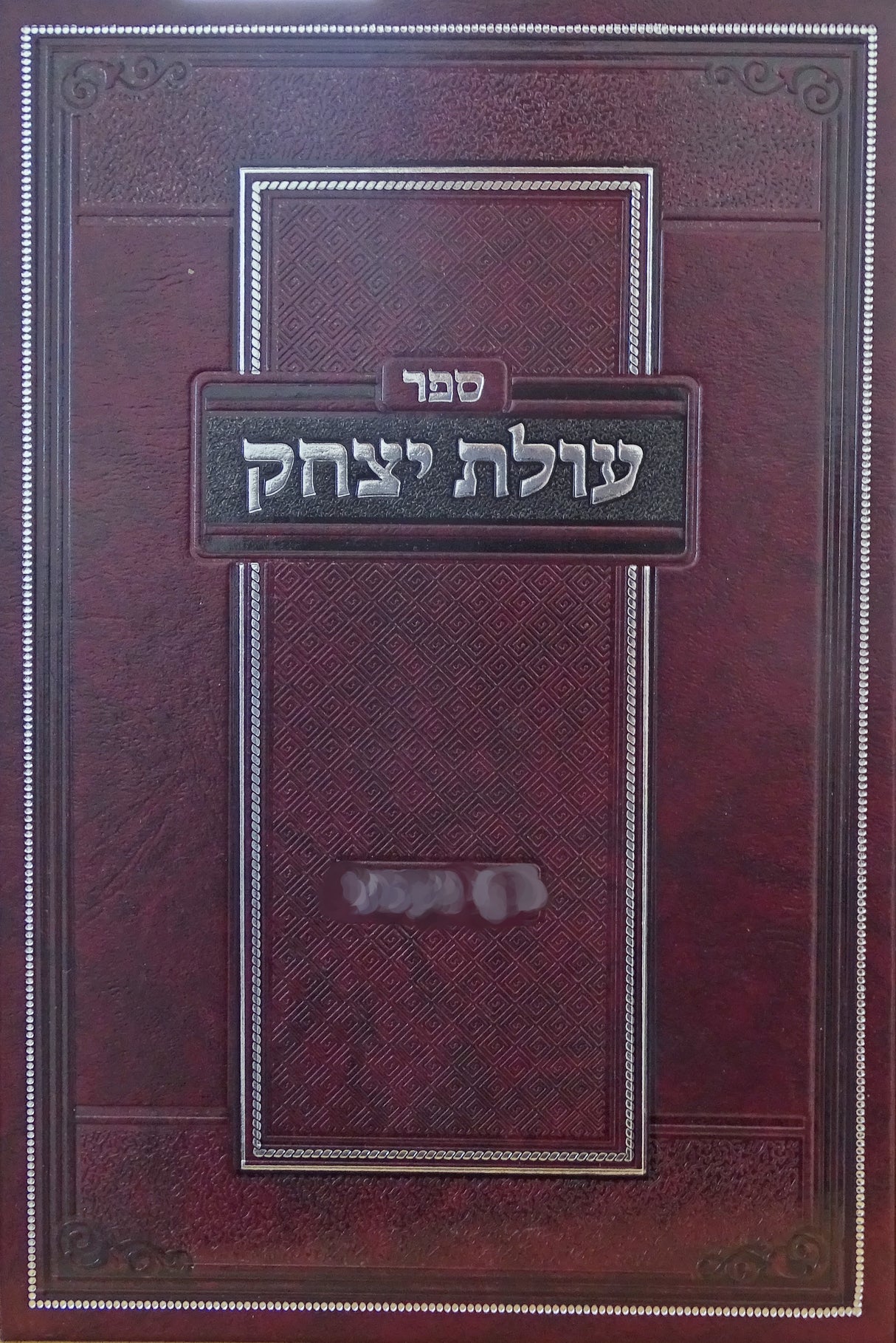 עולת יצחק - מראי מקומות