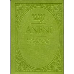 Aneni Simcha Edition - Green (Softcover)