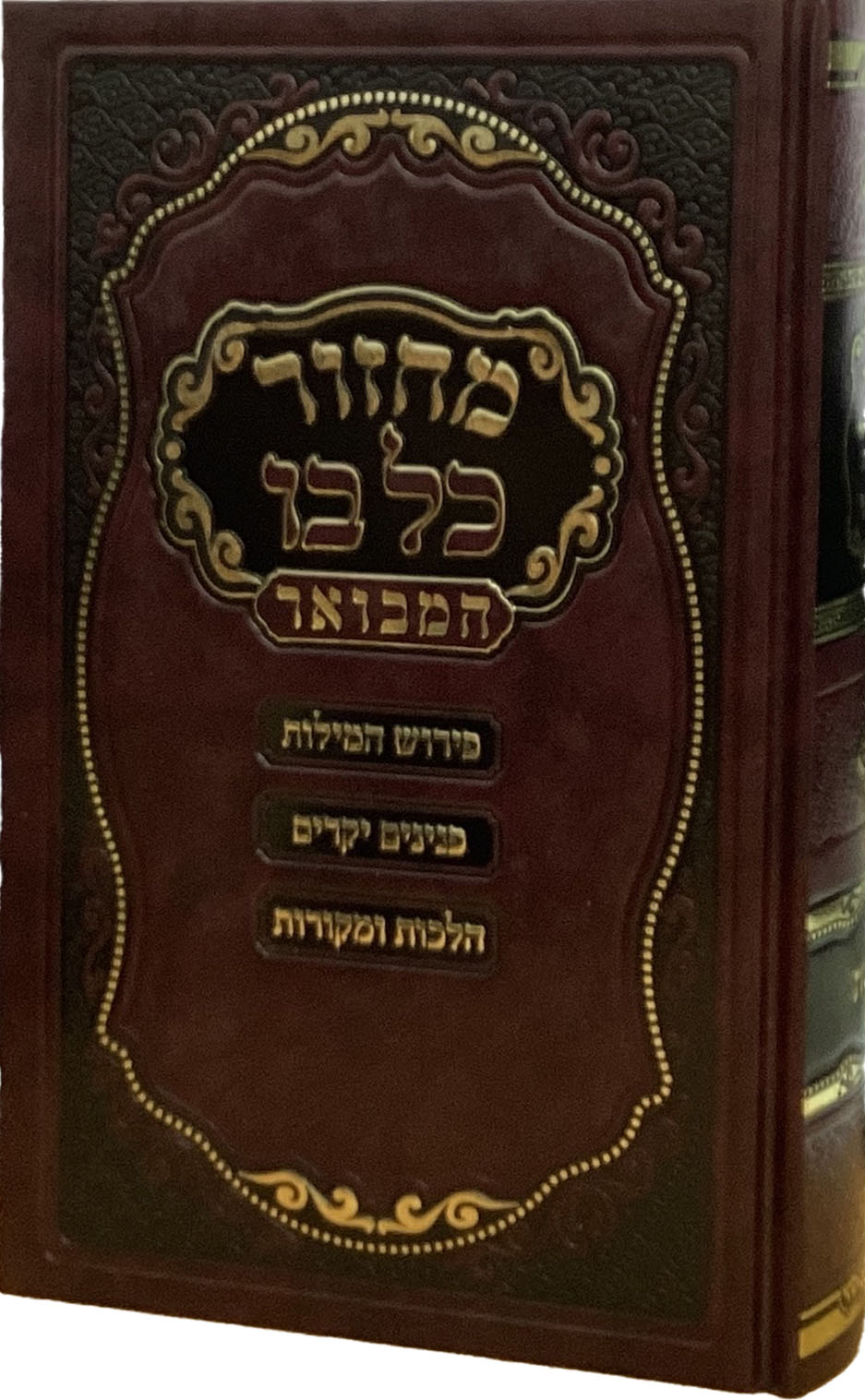 מחזור כל בו המבואר מאירות סוכות  קשה 22 ס"מ ספרד