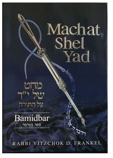 Machat Shel Yad: Bamidbar (Numbers)